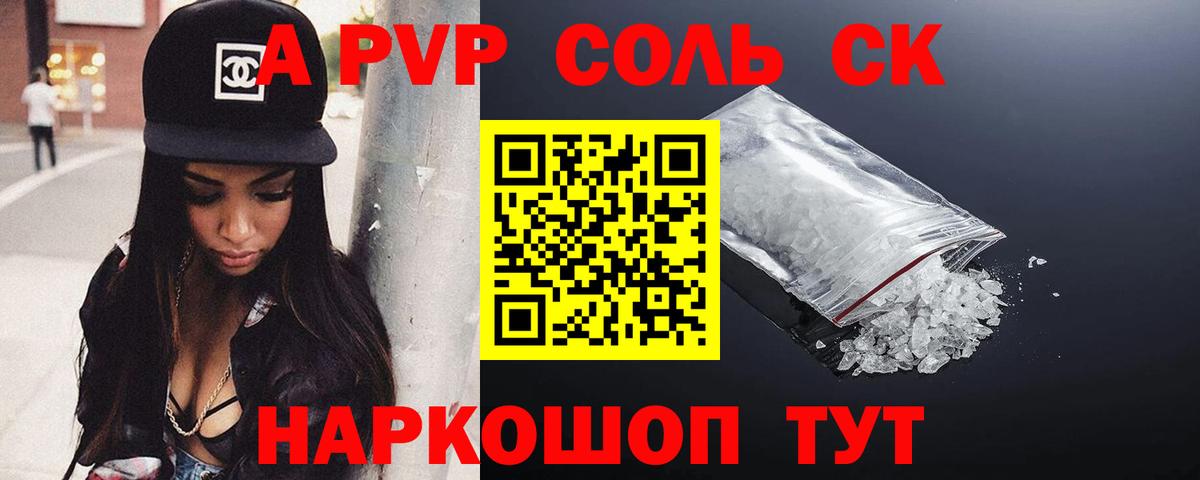 Alfa_PVP мука  Вход с VPN  где можно купить наркотик  Курск  A-PVP VHQ 