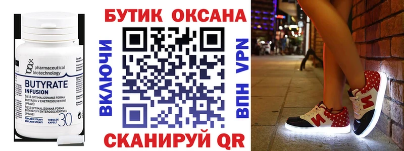 БУТИРАТ буратино Курск