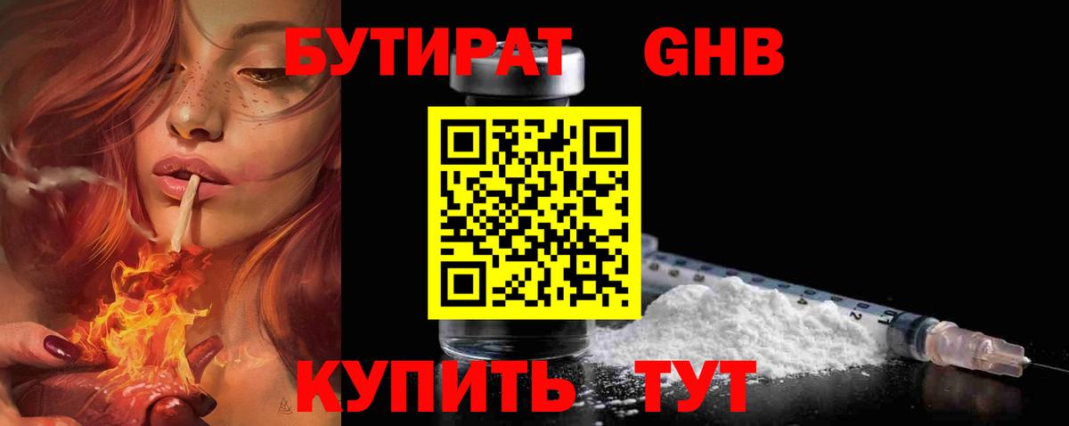 Курск  БУТИРАТ  Вход с VPN  Бутират вода 