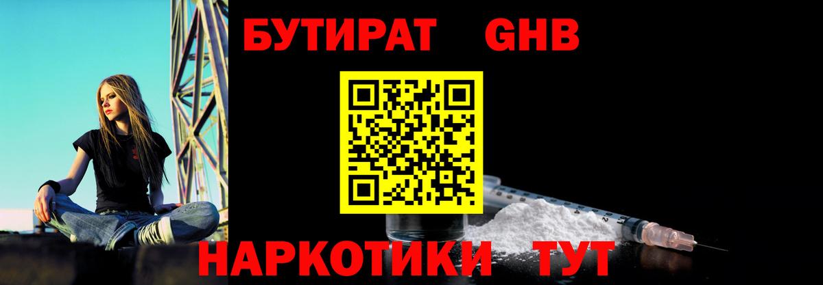 БУТИРАТ бутандиол Курск