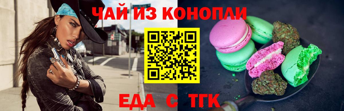 Курск  Печенье с ТГК марихуана  Вход с VPN 