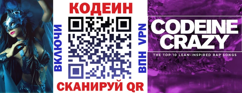 Кодеиновый сироп Lean Purple Drank  ссылка на мегу маркетплейс  Курск 