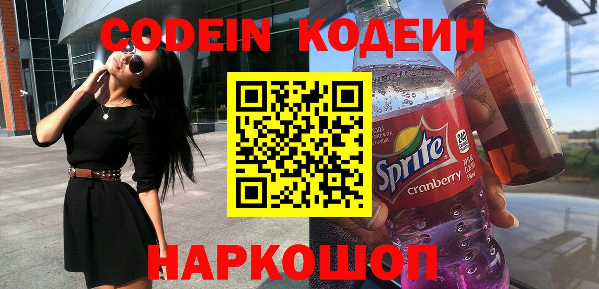 Кодеиновый сироп Lean напиток Lean (лин) Курск