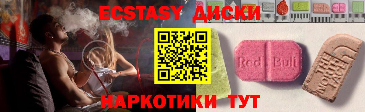 Ecstasy  купить наркотики сайты  Вход с VPN  Курск  ЭКСТАЗИ 99%  Экстази MDMA 