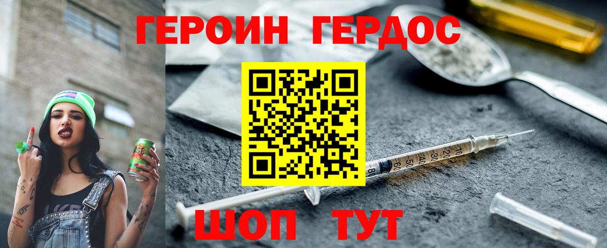 Курск  ГЕРОИН герыч  Вход с VPN 