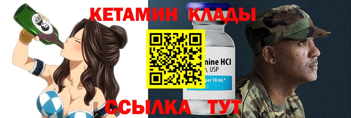 КЕТАМИН VHQ  Вход с VPN  Курск  КЕТАМИН VHQ 