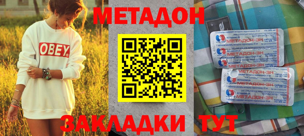 МЕТАДОН VHQ  МЕТАДОН кристалл  Вход с VPN  Курск 