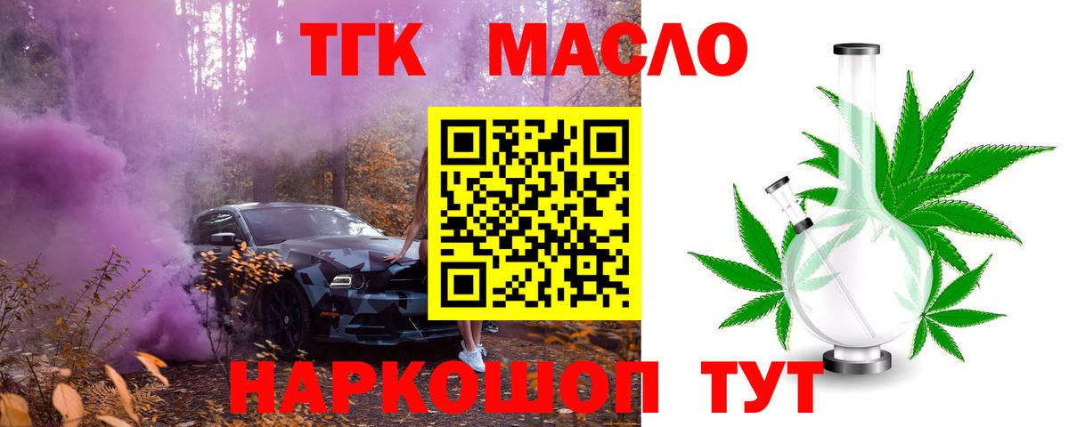 ТГК жижа  ТГК Wax  Вход с VPN  Курск 